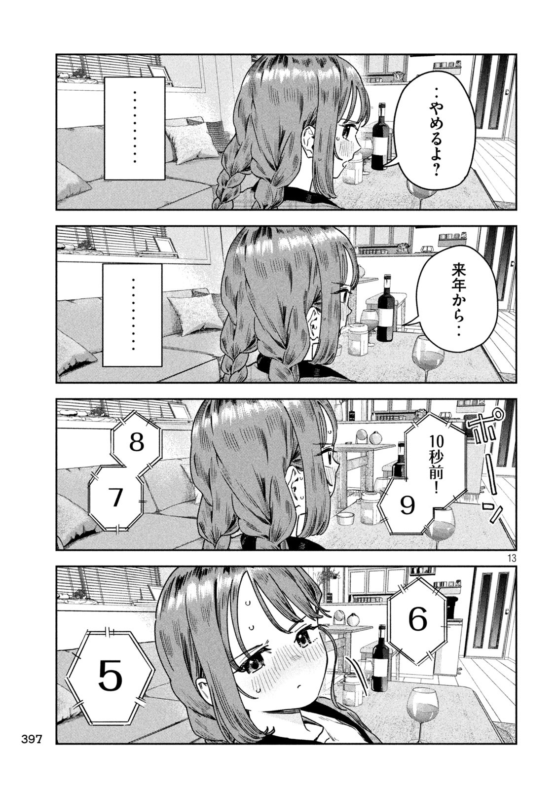 みょーちゃん先生はかく語りき - 第36話 - Page 13