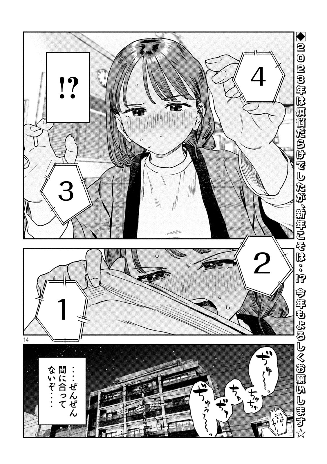 みょーちゃん先生はかく語りき - 第36話 - Page 14