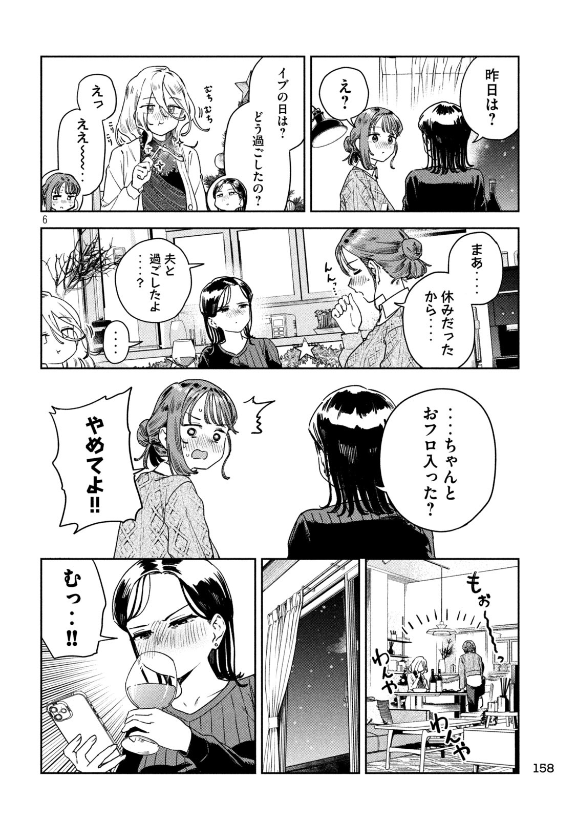 みょーちゃん先生はかく語りき - 第35話 - Page 6