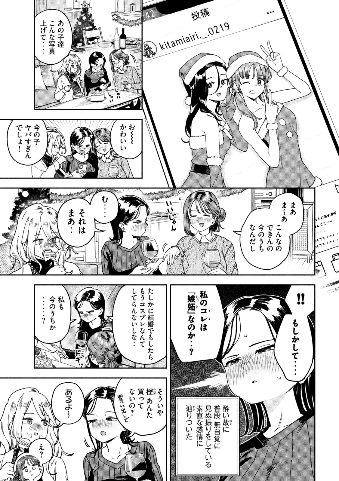 みょーちゃん先生はかく語りき - 第35話 - Page 7