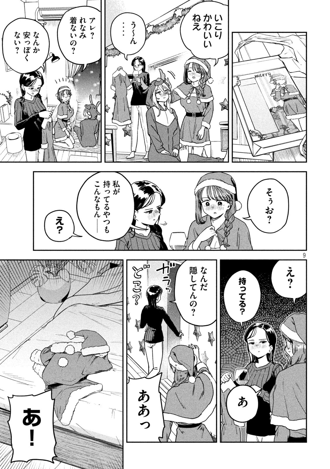 みょーちゃん先生はかく語りき - 第35話 - Page 9