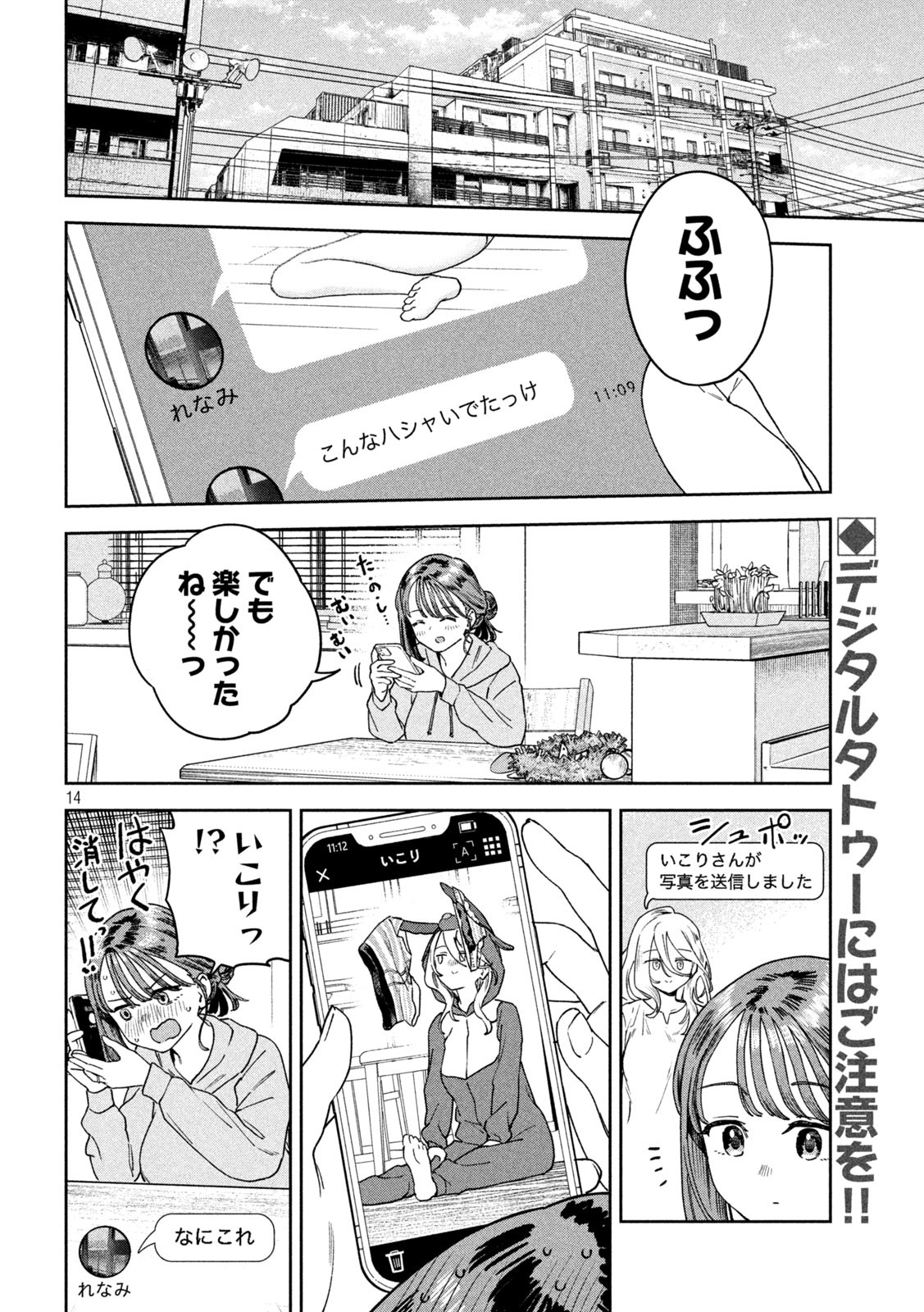 みょーちゃん先生はかく語りき - 第35話 - Page 14