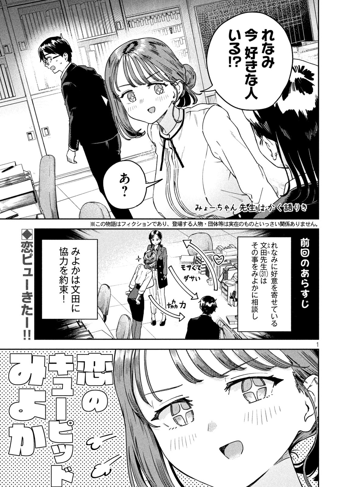 みょーちゃん先生はかく語りき - 第34話 - Page 1