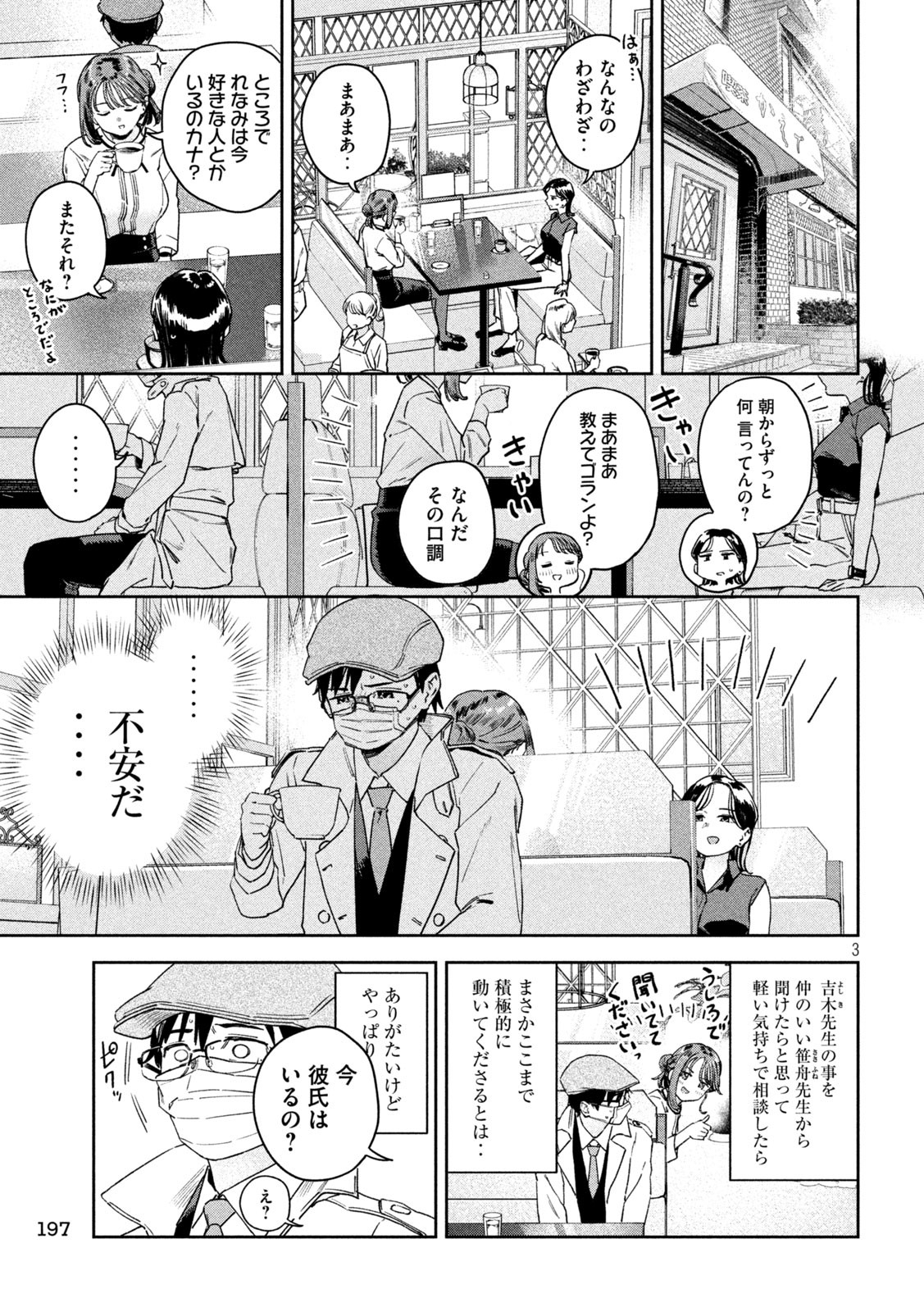 みょーちゃん先生はかく語りき - 第34話 - Page 3