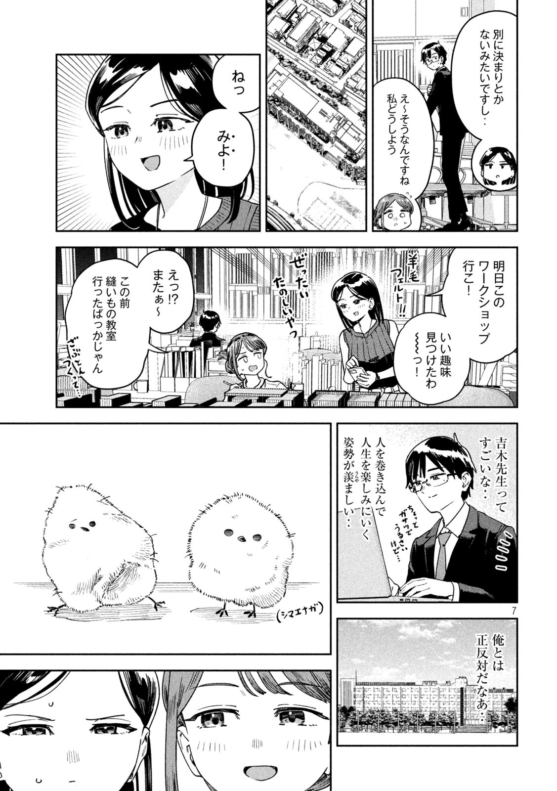 みょーちゃん先生はかく語りき - 第34話 - Page 7