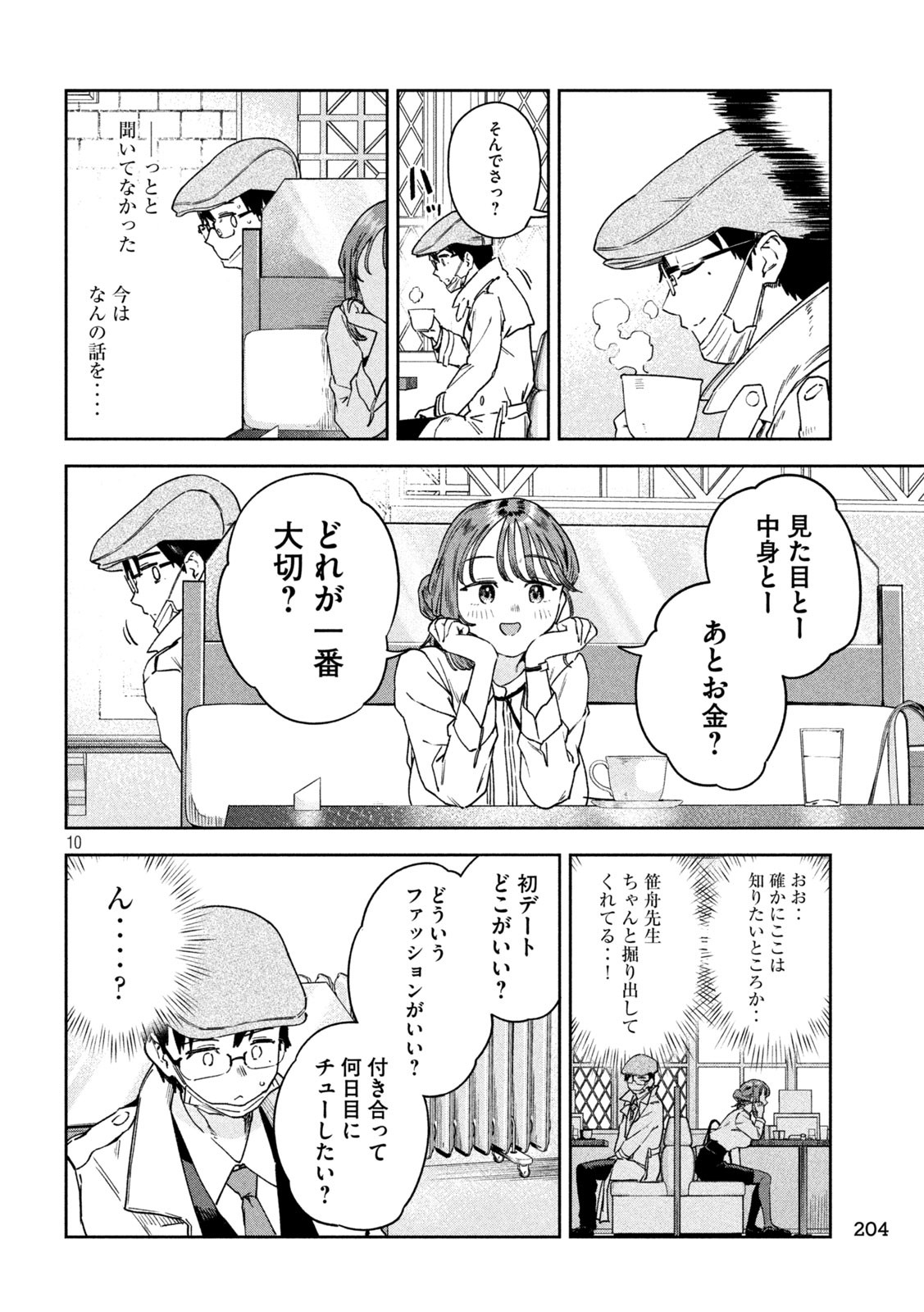 みょーちゃん先生はかく語りき - 第34話 - Page 10