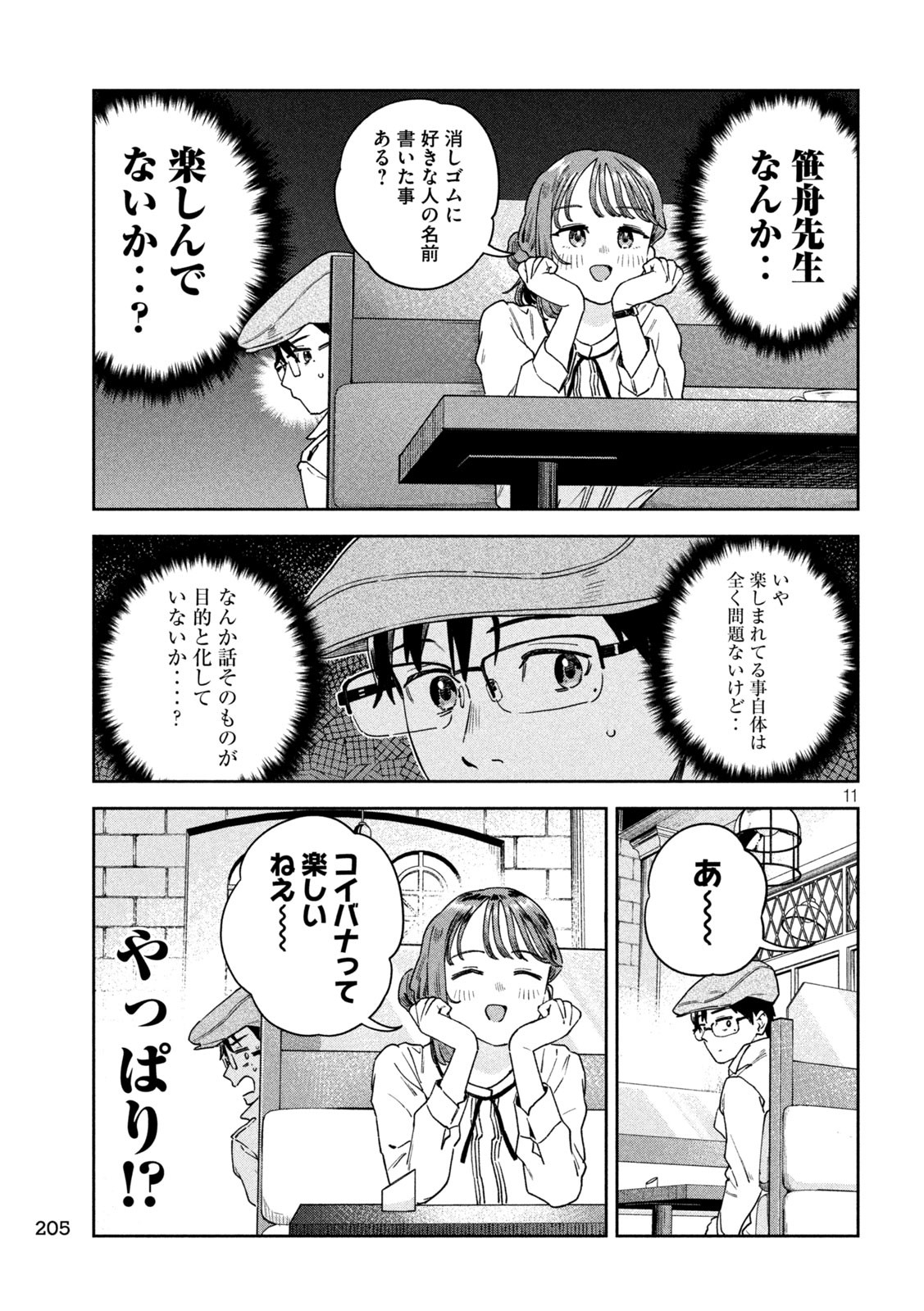 みょーちゃん先生はかく語りき - 第34話 - Page 11