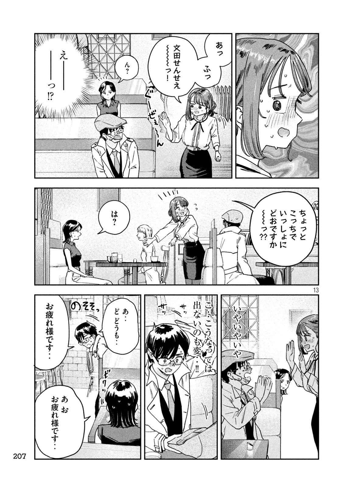 みょーちゃん先生はかく語りき - 第34話 - Page 13