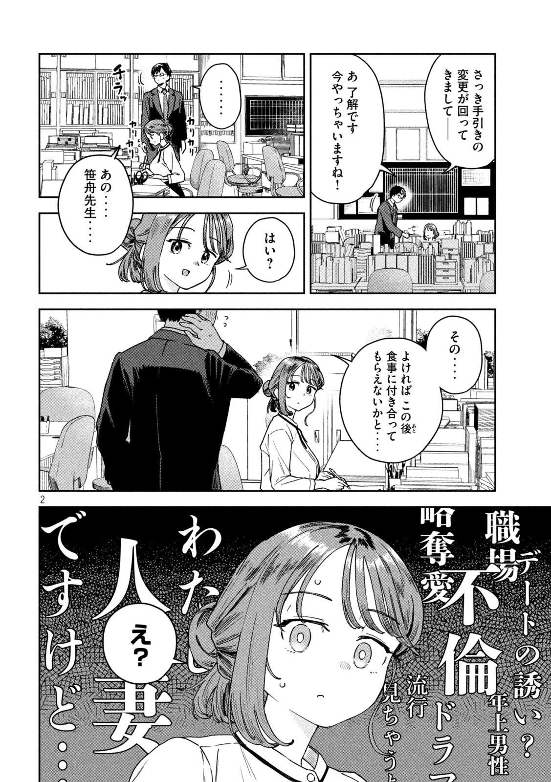 みょーちゃん先生はかく語りき - 第33話 - Page 2