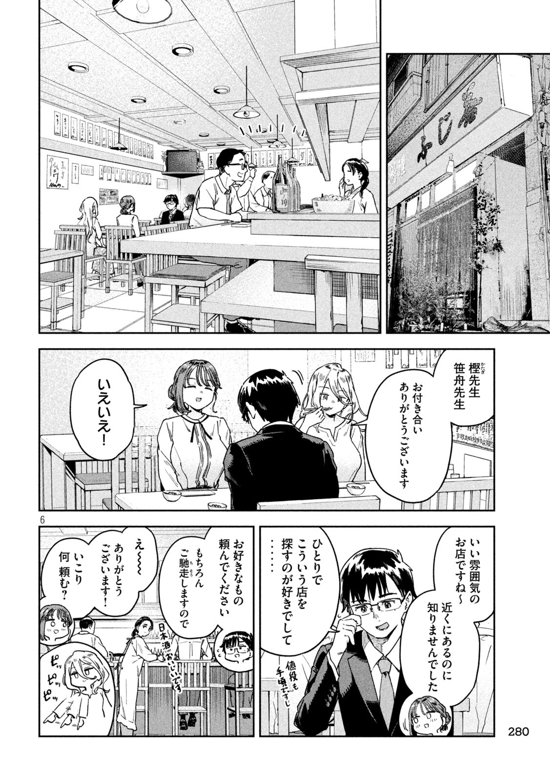 みょーちゃん先生はかく語りき - 第33話 - Page 6