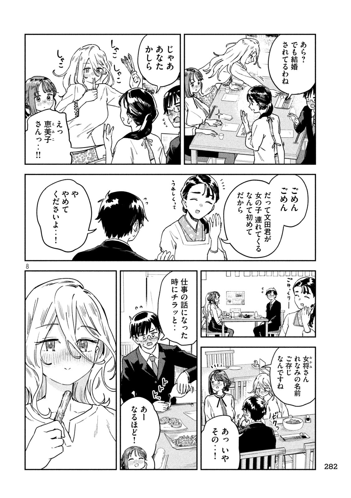 みょーちゃん先生はかく語りき - 第33話 - Page 8