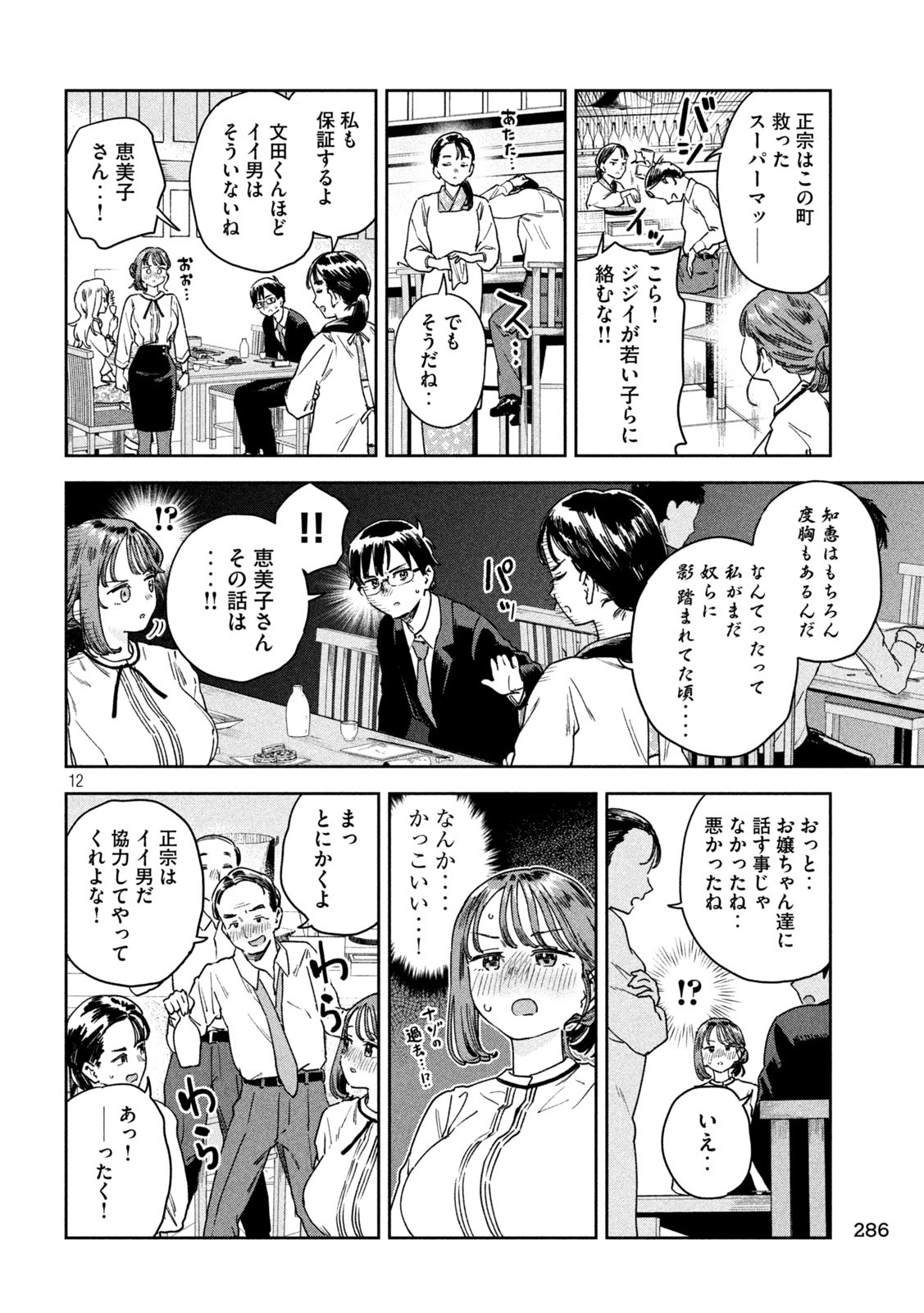 みょーちゃん先生はかく語りき - 第33話 - Page 12