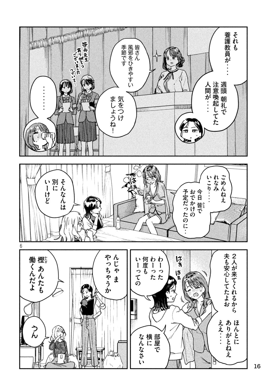 みょーちゃん先生はかく語りき - 第32話 - Page 6