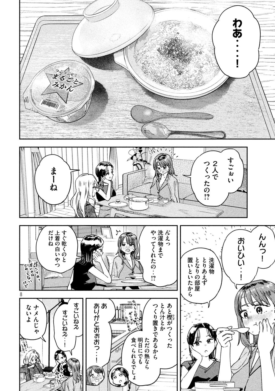 みょーちゃん先生はかく語りき - 第32話 - Page 8