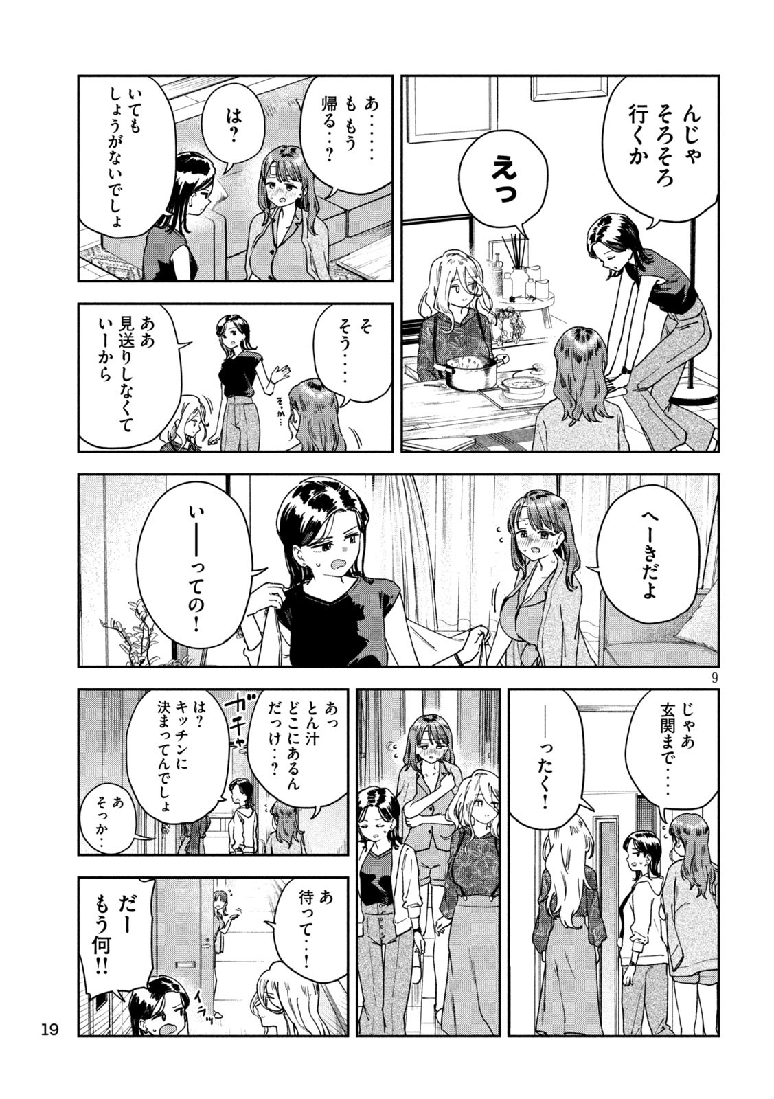 みょーちゃん先生はかく語りき - 第32話 - Page 9