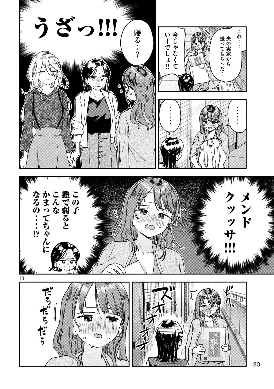 みょーちゃん先生はかく語りき - 第32話 - Page 10