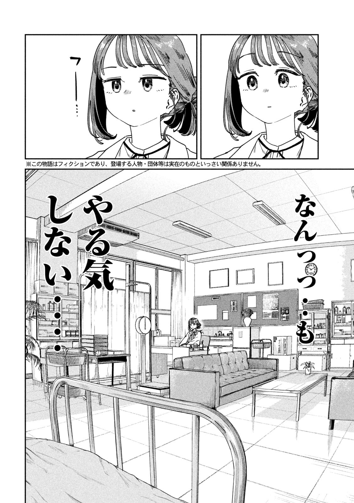 みょーちゃん先生はかく語りき - 第31話 - Page 2