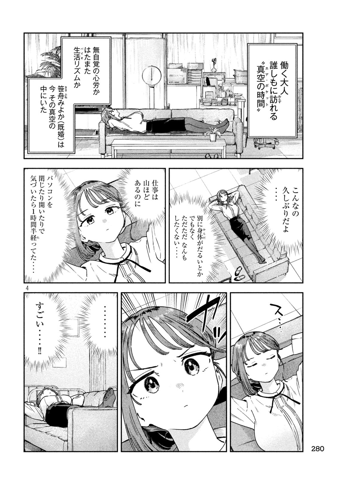 みょーちゃん先生はかく語りき - 第31話 - Page 4