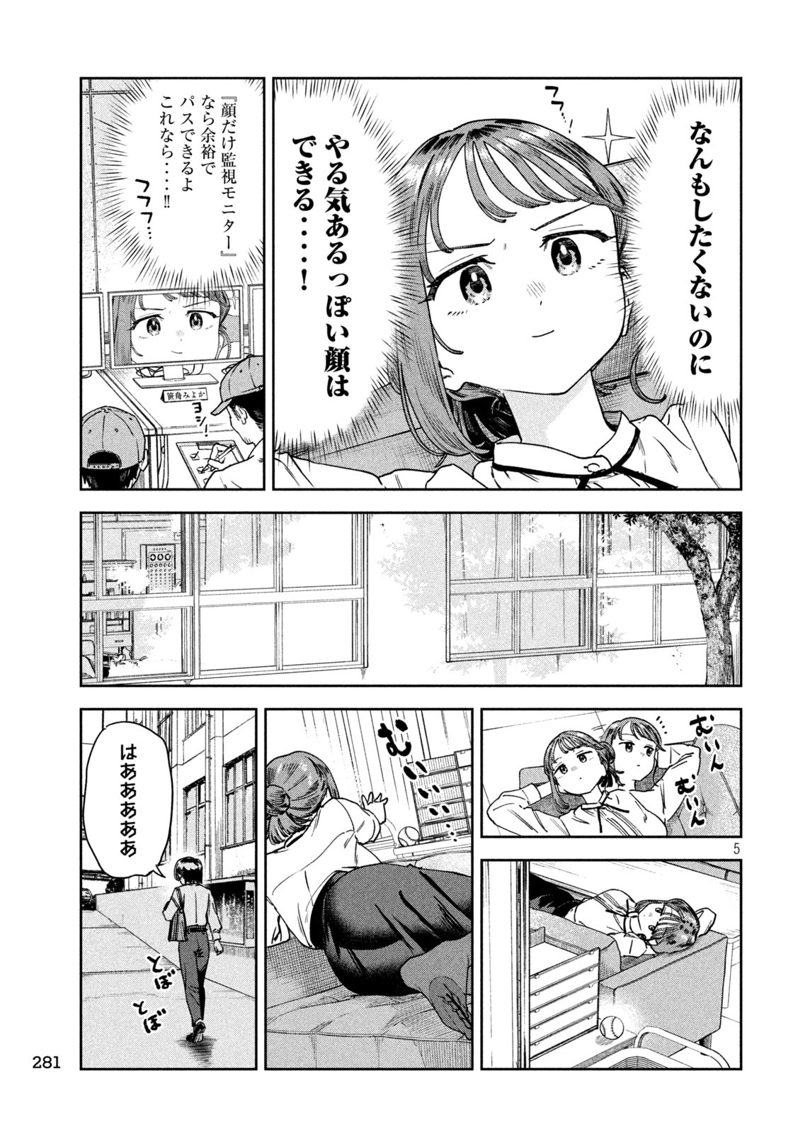 みょーちゃん先生はかく語りき - 第31話 - Page 5