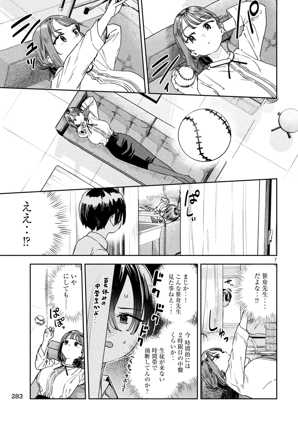 みょーちゃん先生はかく語りき - 第31話 - Page 7