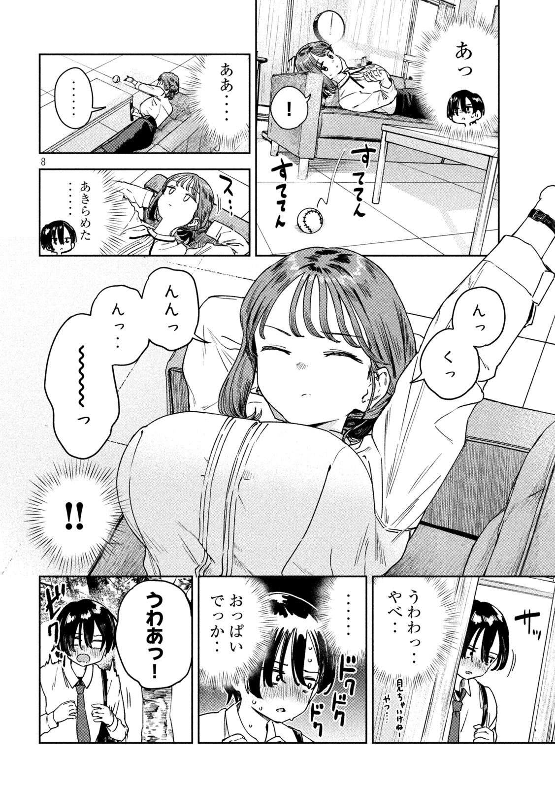 みょーちゃん先生はかく語りき - 第31話 - Page 8