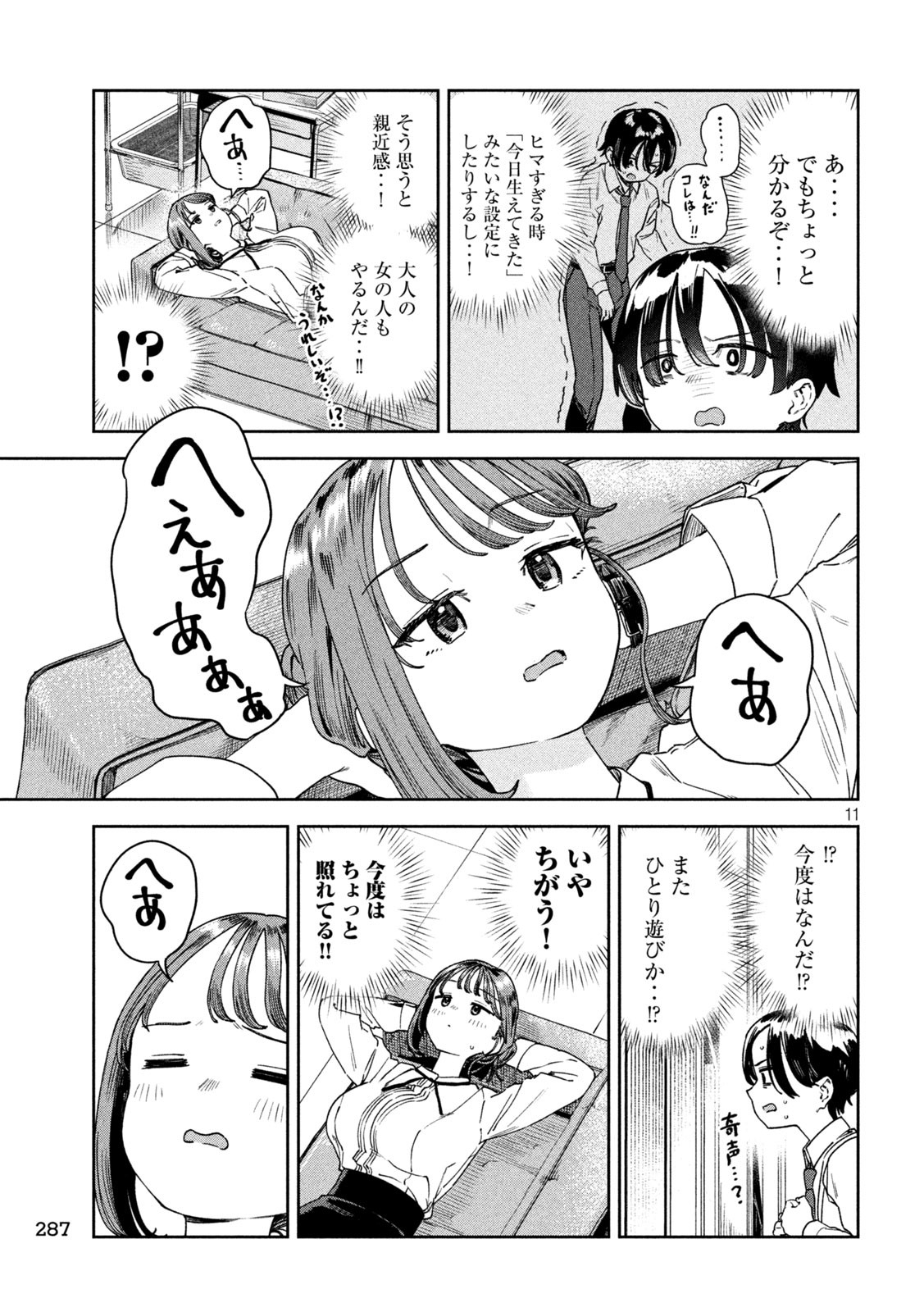 みょーちゃん先生はかく語りき - 第31話 - Page 11