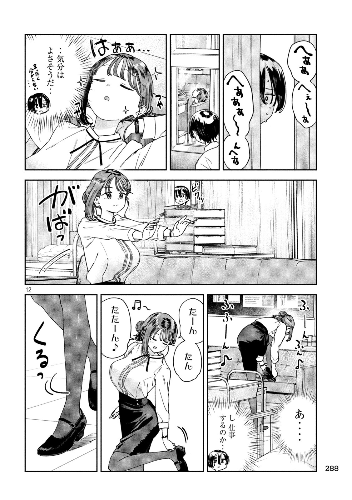 みょーちゃん先生はかく語りき - 第31話 - Page 12