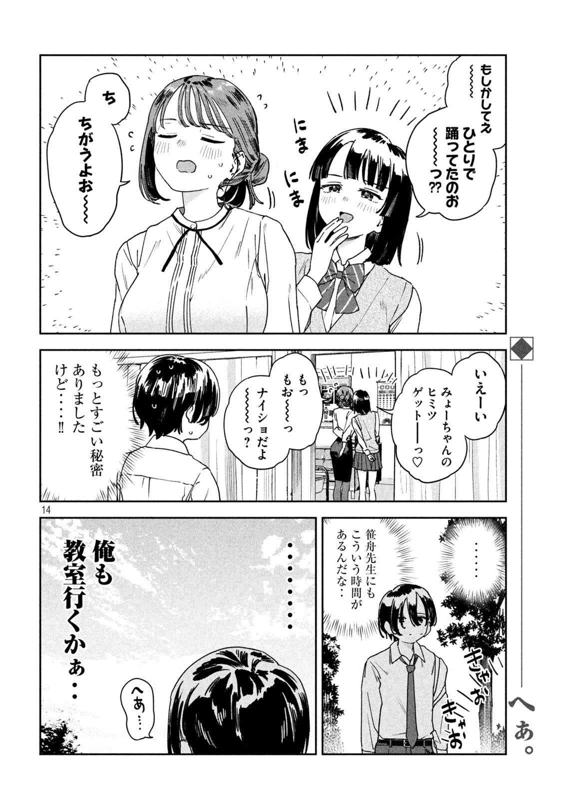 みょーちゃん先生はかく語りき - 第31話 - Page 14