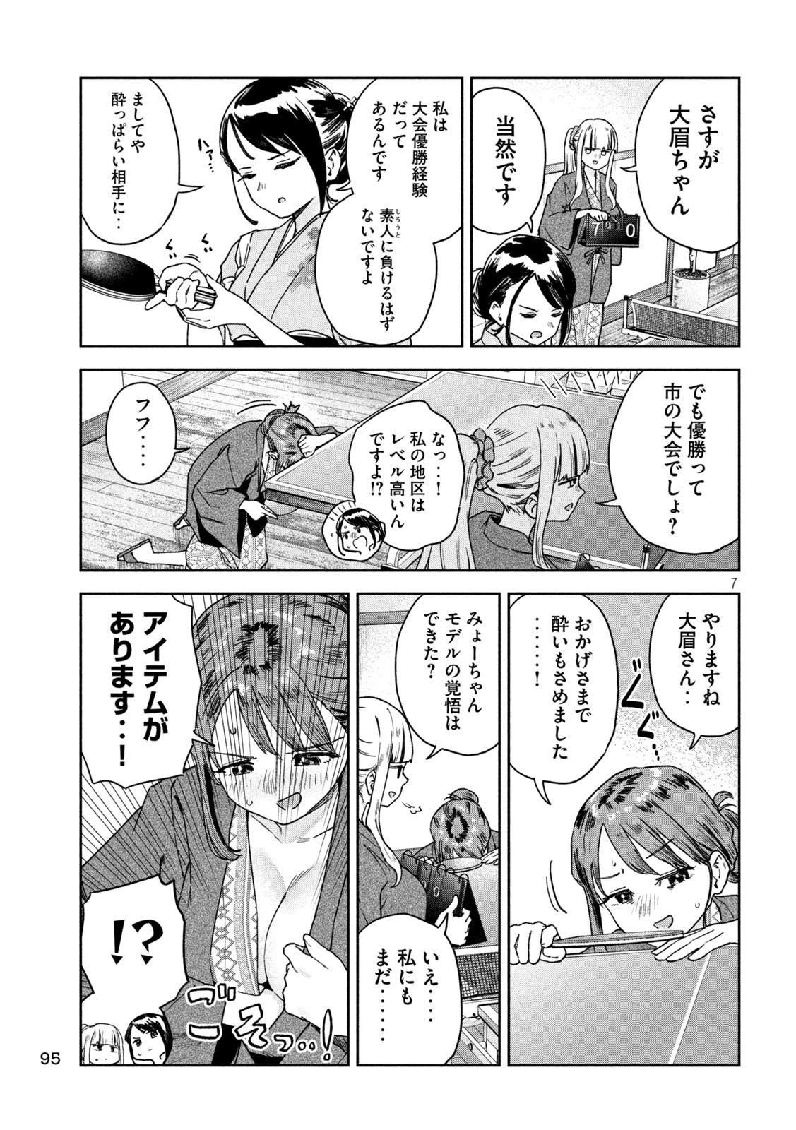 みょーちゃん先生はかく語りき - 第29話 - Page 7