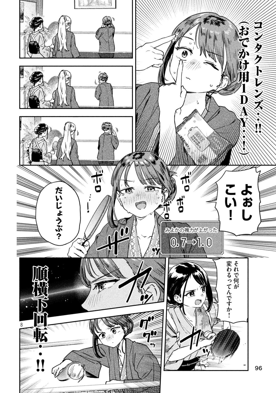 みょーちゃん先生はかく語りき - 第29話 - Page 8