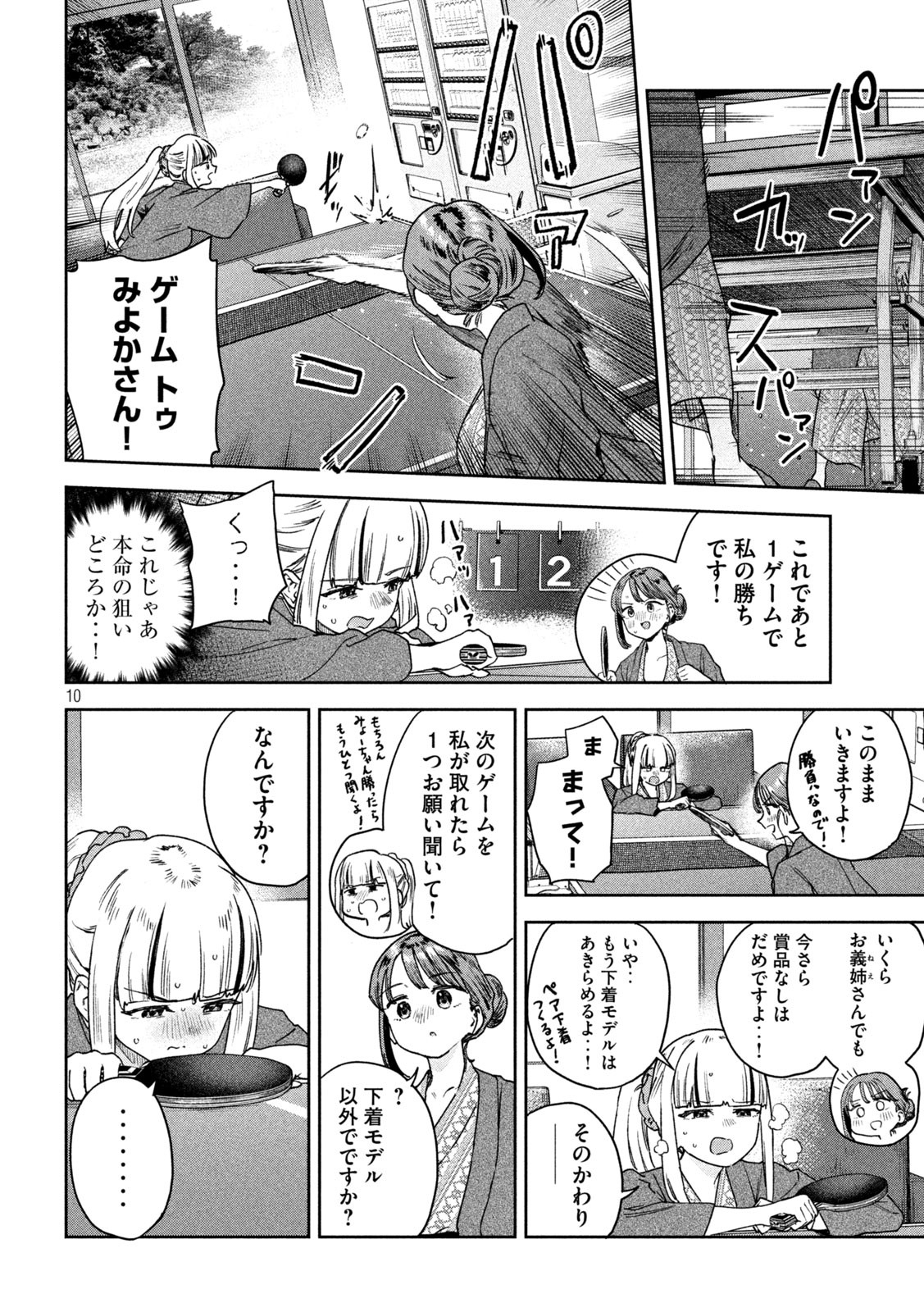 みょーちゃん先生はかく語りき - 第29話 - Page 10