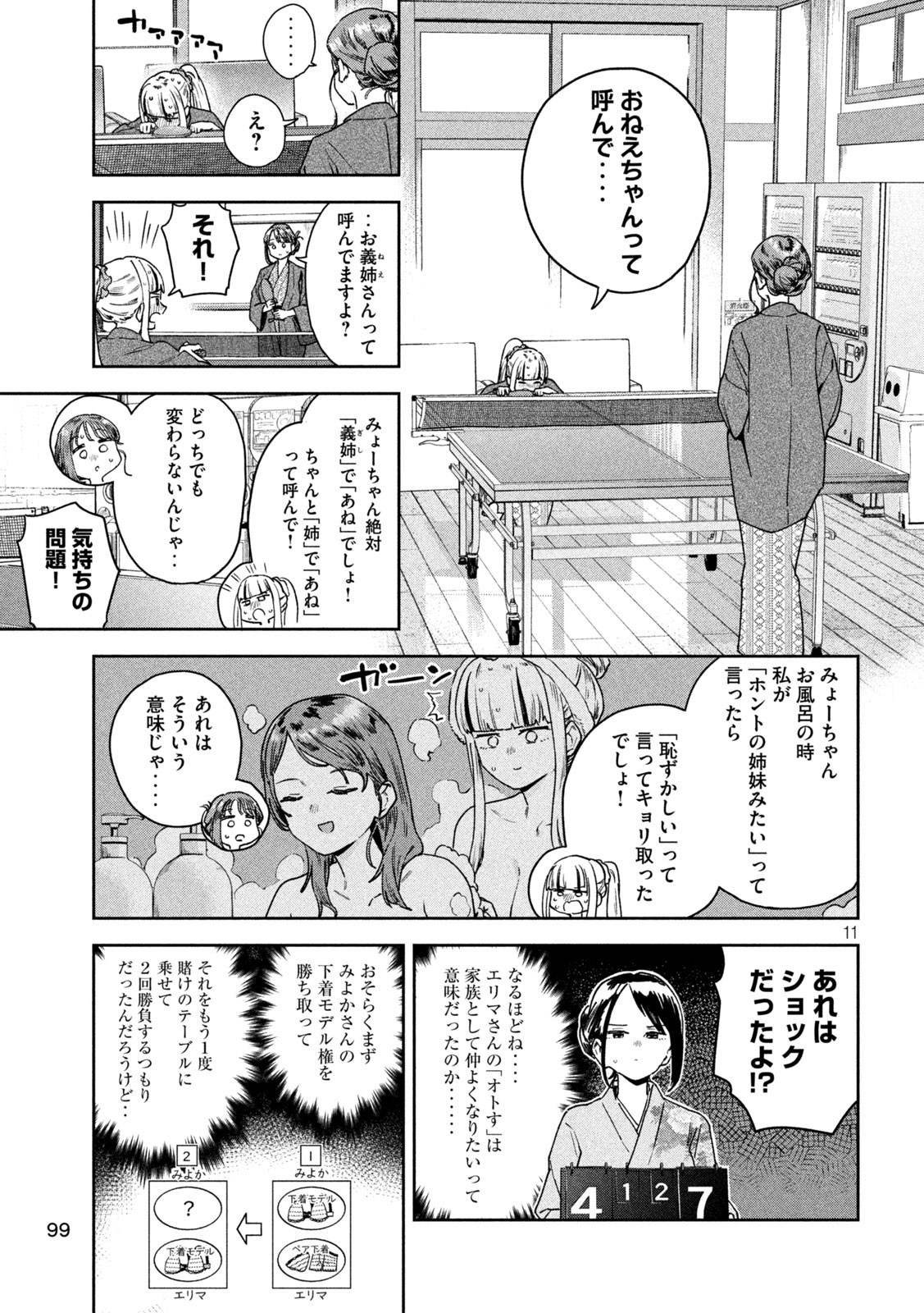 みょーちゃん先生はかく語りき - 第29話 - Page 11