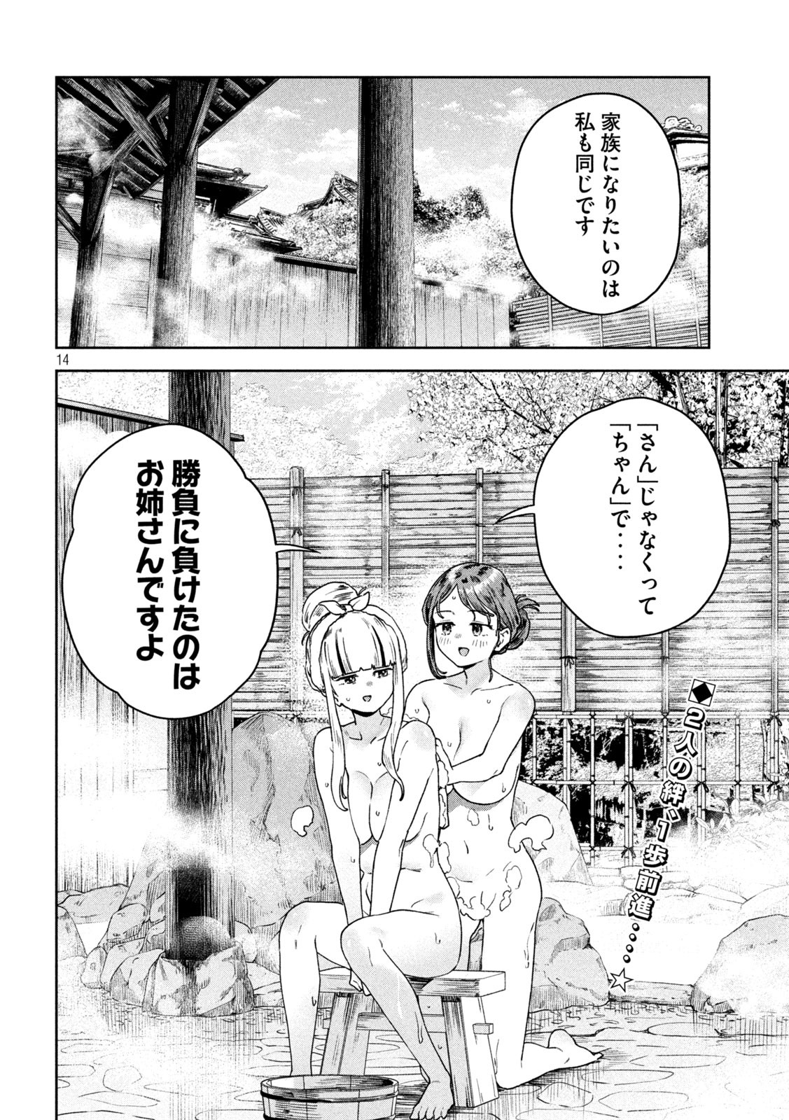 みょーちゃん先生はかく語りき - 第29話 - Page 14