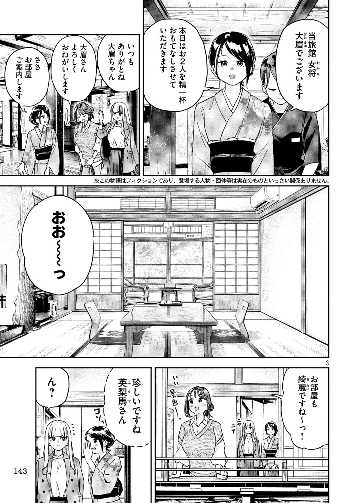 みょーちゃん先生はかく語りき - 第28話 - Page 3