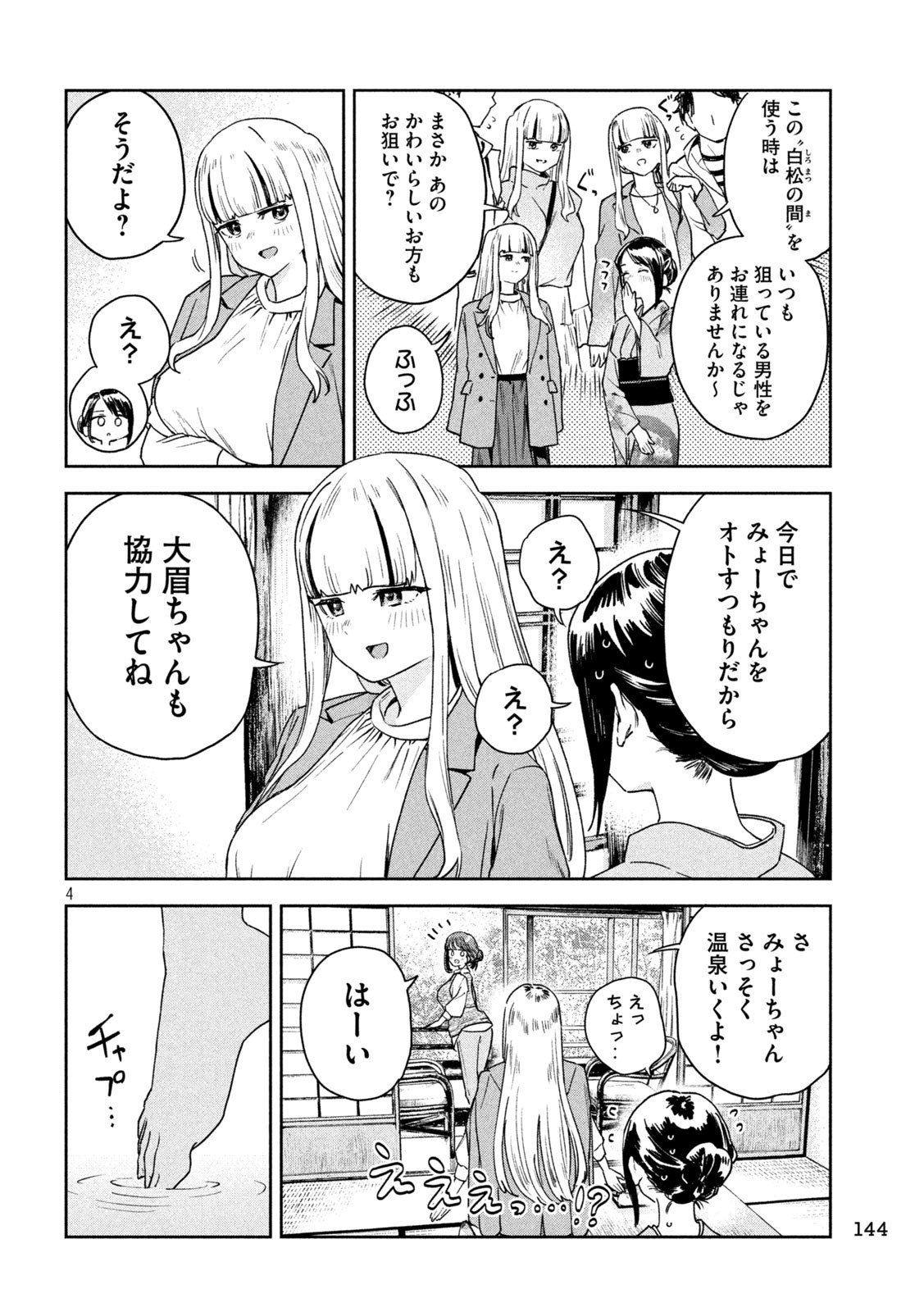 みょーちゃん先生はかく語りき - 第28話 - Page 4