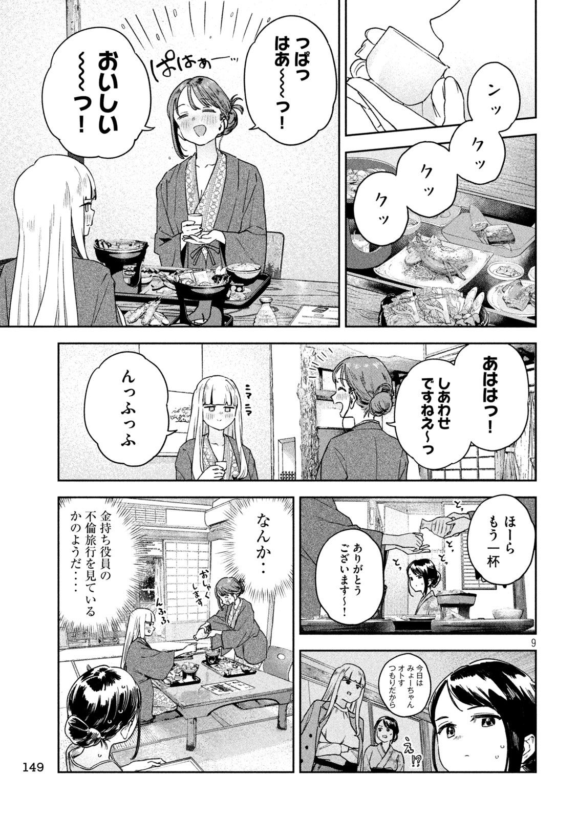 みょーちゃん先生はかく語りき - 第28話 - Page 9