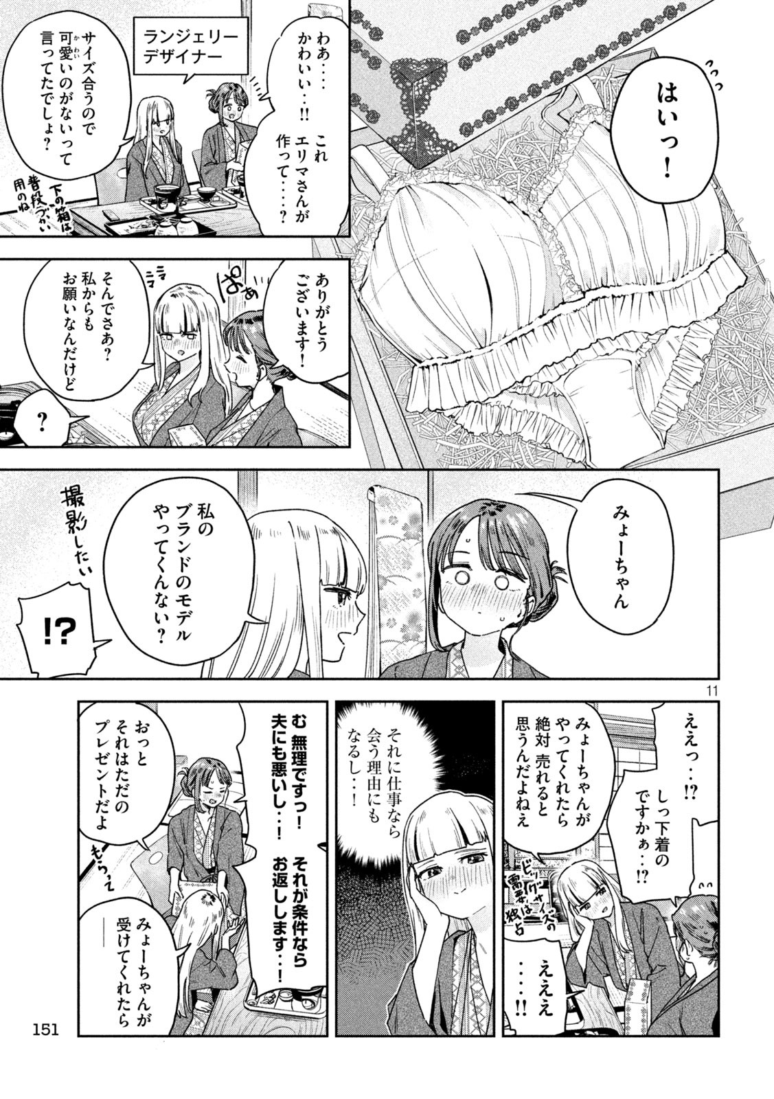 みょーちゃん先生はかく語りき - 第28話 - Page 11