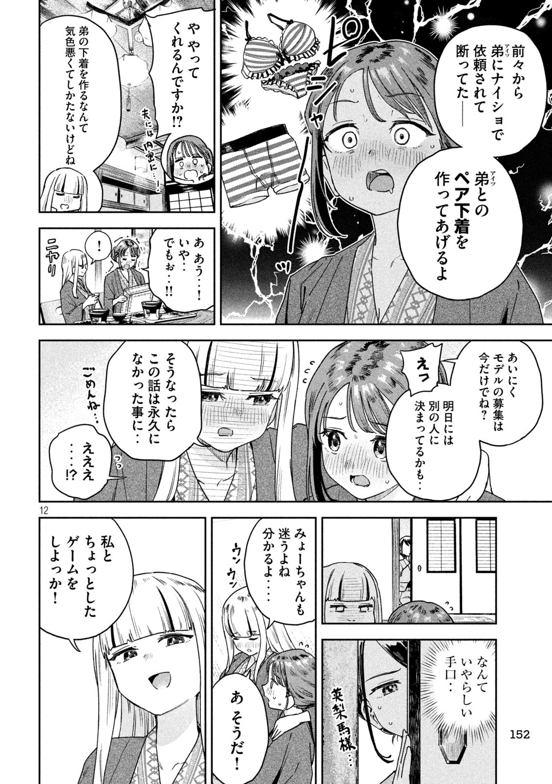 みょーちゃん先生はかく語りき - 第28話 - Page 12