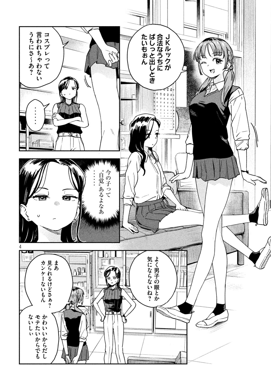 みょーちゃん先生はかく語りき - 第27話 - Page 4