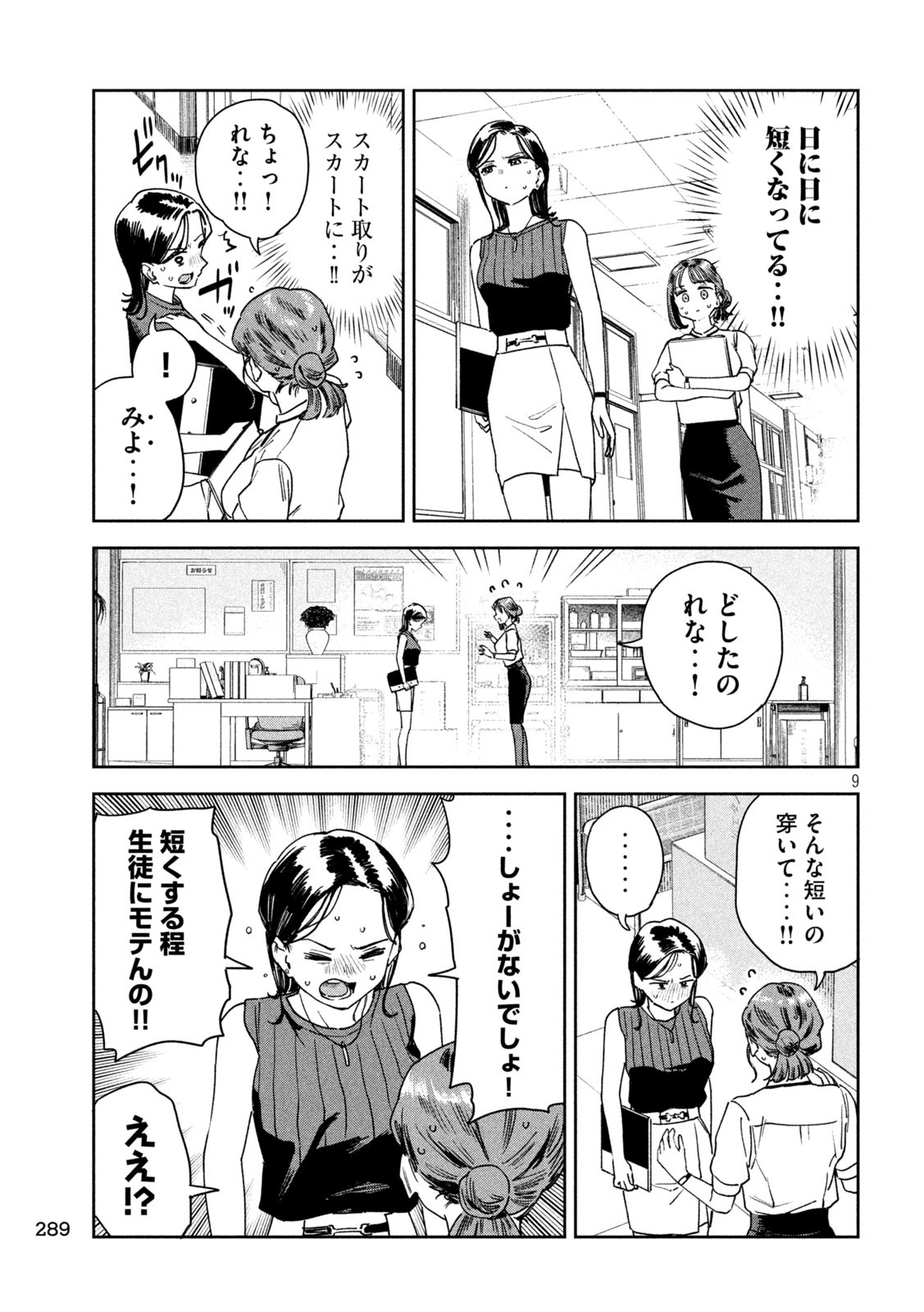 みょーちゃん先生はかく語りき - 第27話 - Page 9