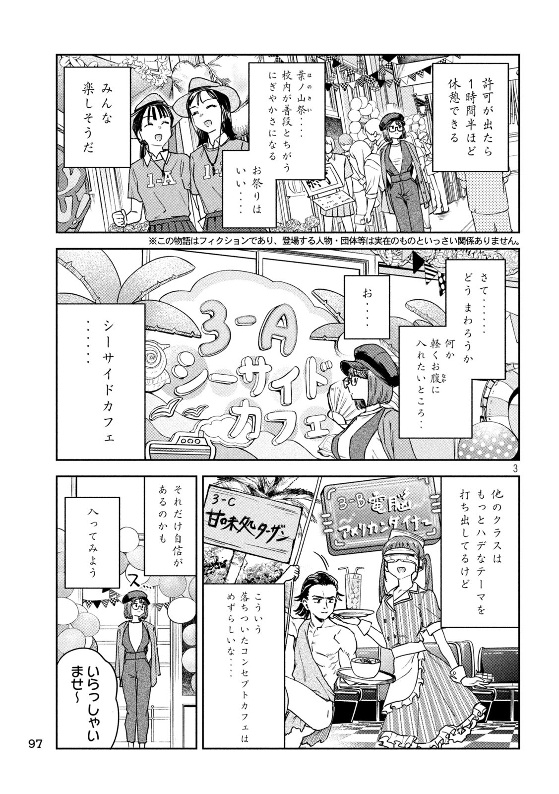 みょーちゃん先生はかく語りき - 第26話 - Page 3