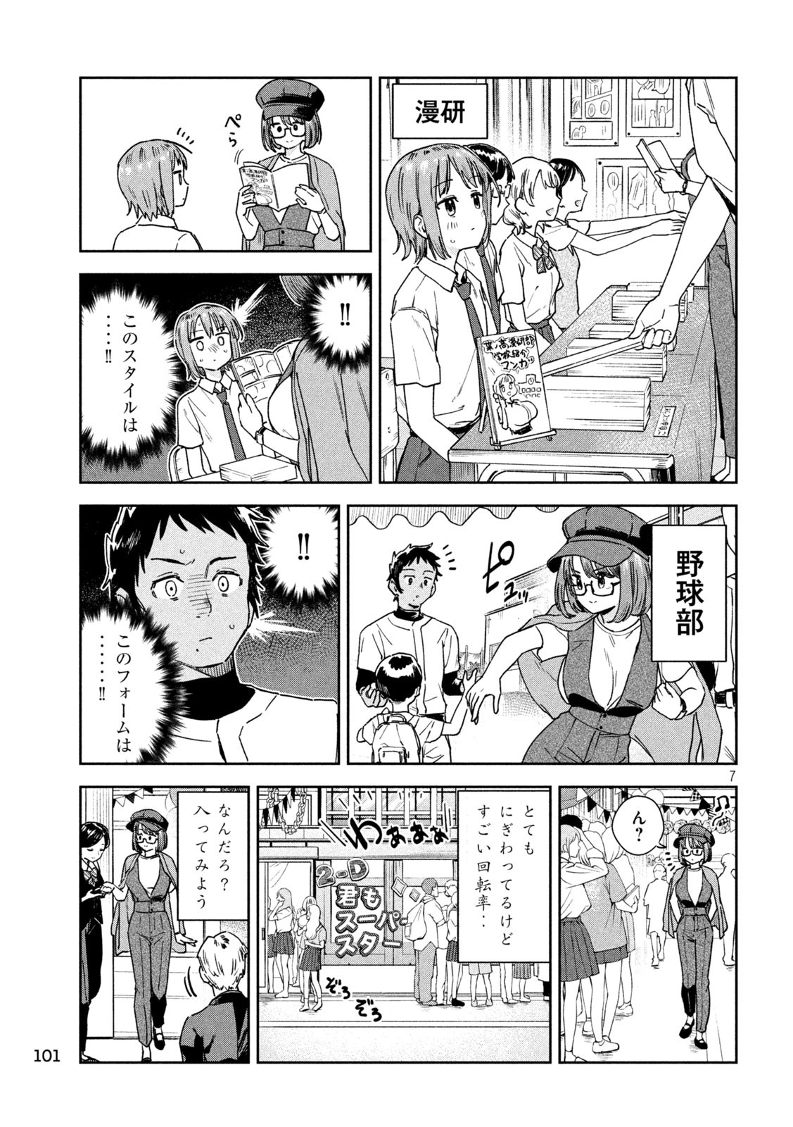 みょーちゃん先生はかく語りき - 第26話 - Page 7