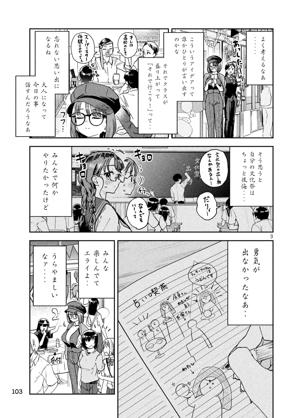 みょーちゃん先生はかく語りき - 第26話 - Page 9