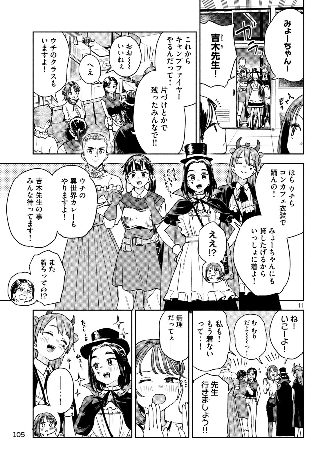 みょーちゃん先生はかく語りき - 第26話 - Page 11