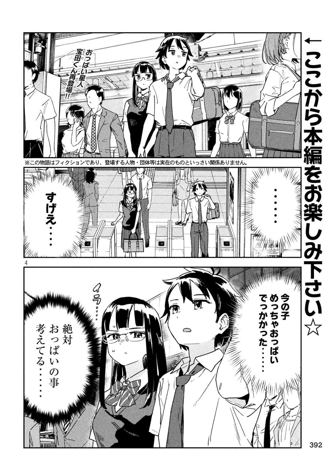 みょーちゃん先生はかく語りき - 第24話 - Page 4