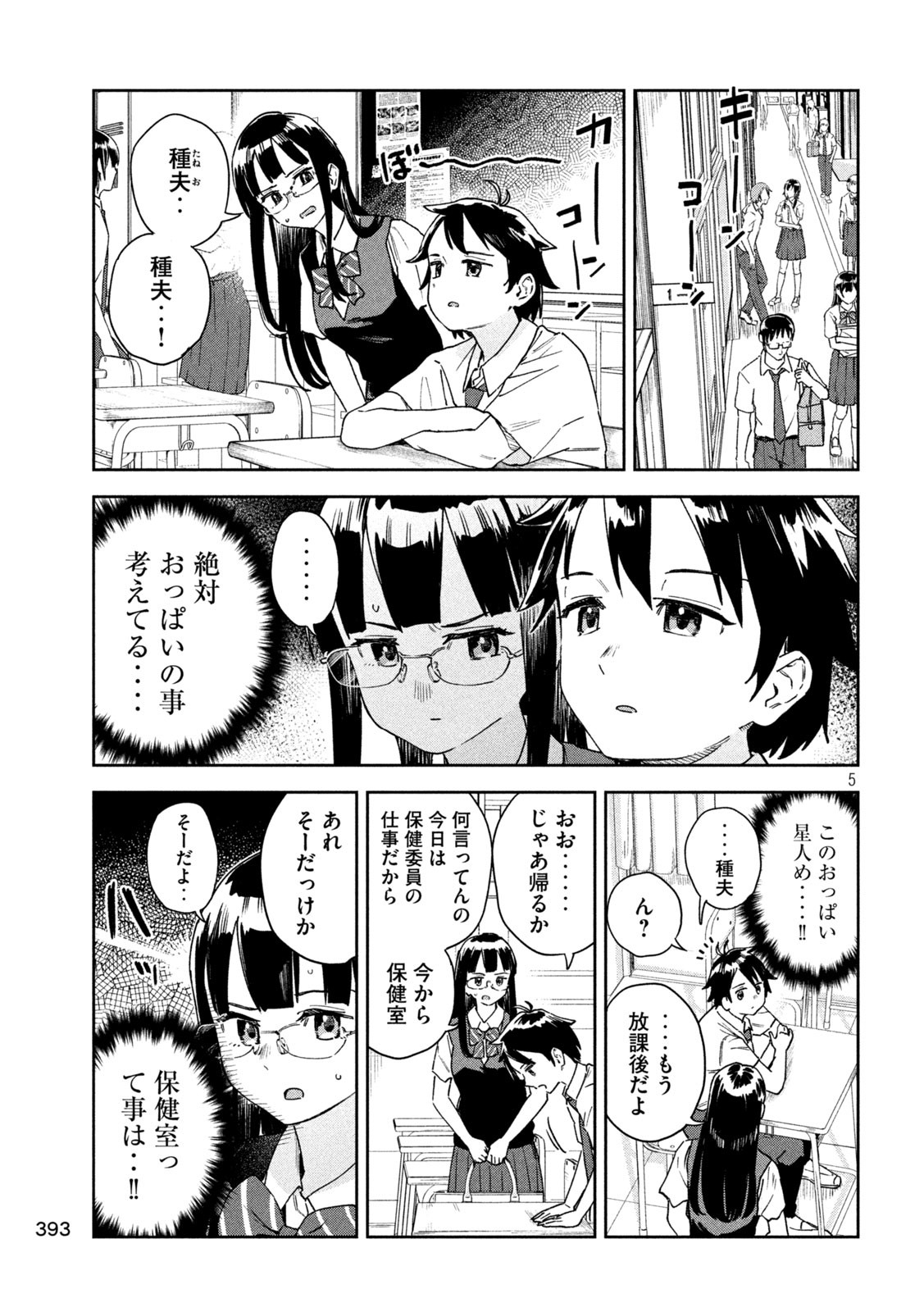 みょーちゃん先生はかく語りき - 第24話 - Page 5