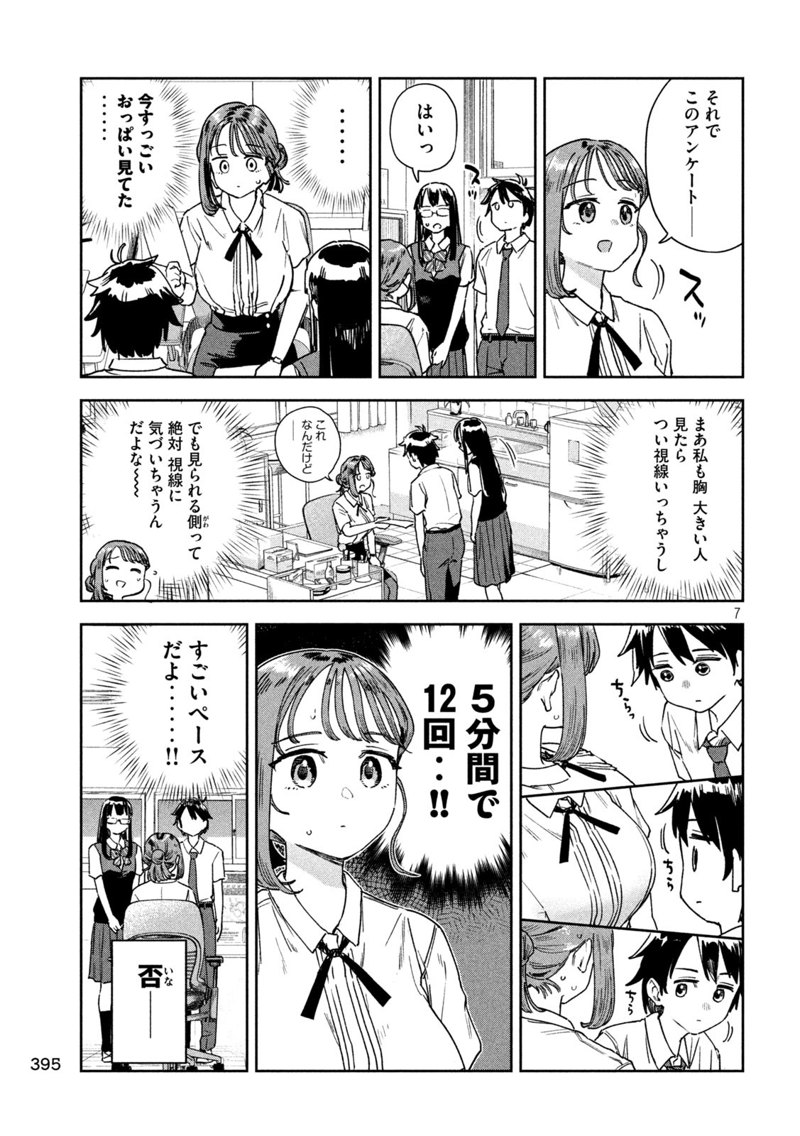 みょーちゃん先生はかく語りき - 第24話 - Page 7