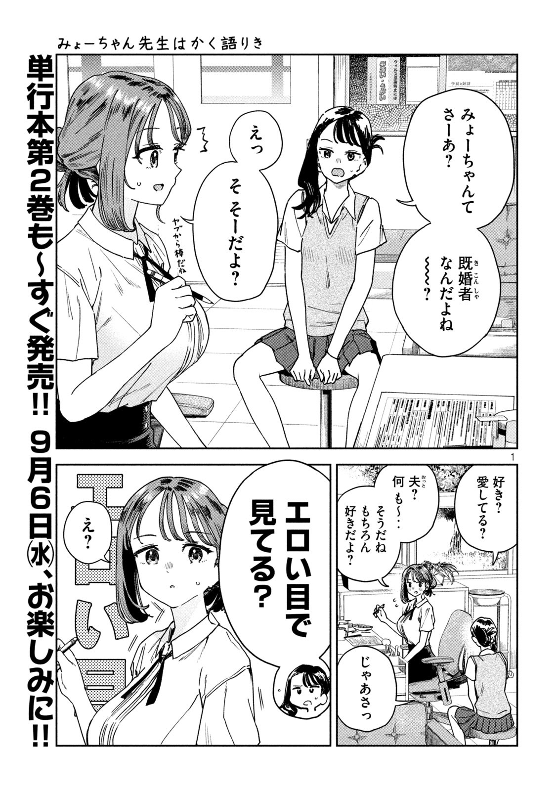 みょーちゃん先生はかく語りき - 第23話 - Page 1