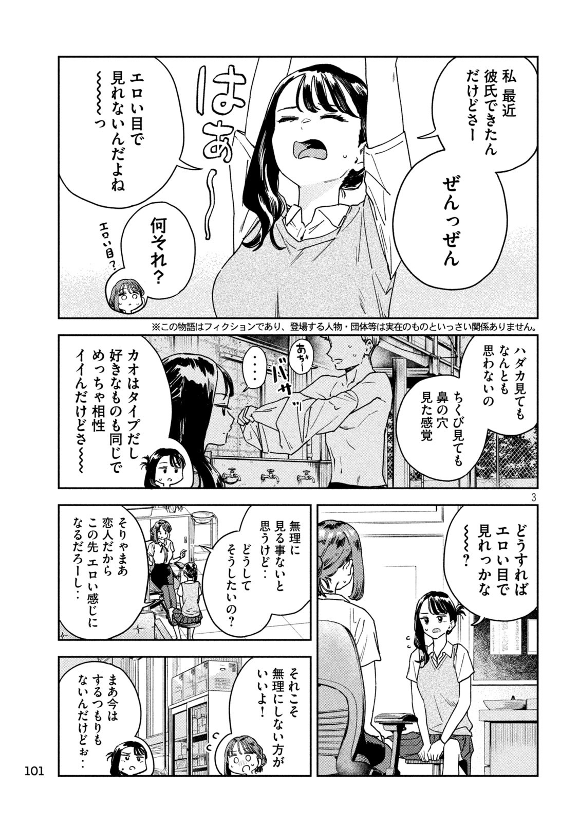 みょーちゃん先生はかく語りき - 第23話 - Page 3