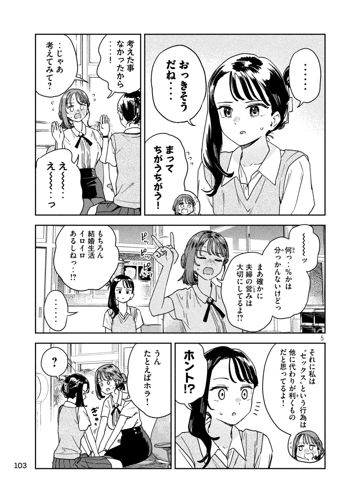 みょーちゃん先生はかく語りき - 第23話 - Page 5